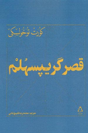 قصر گریپسهلم