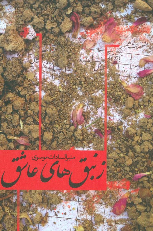 زنبق های عاشق