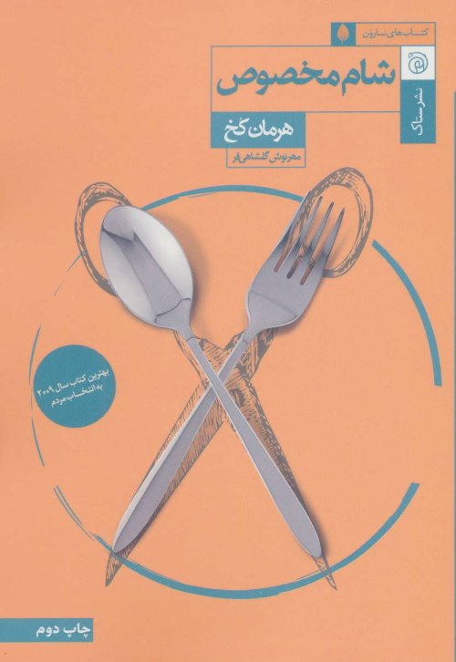 شام مخصوص