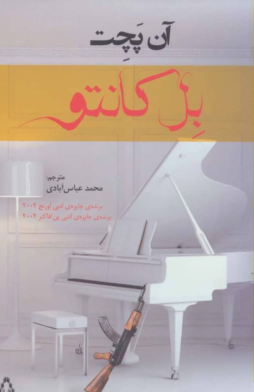 بل کانتو