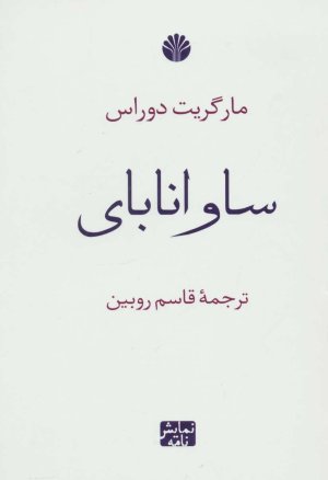 ساوانا بای