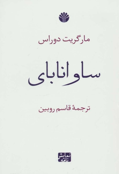 ساوانا بای