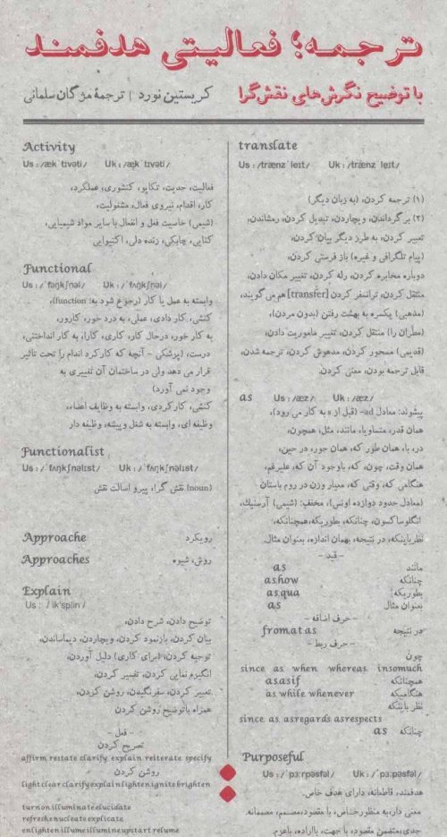 ترجمه فعالیتی هدفمند با توضیح نگرش های نقش گرا