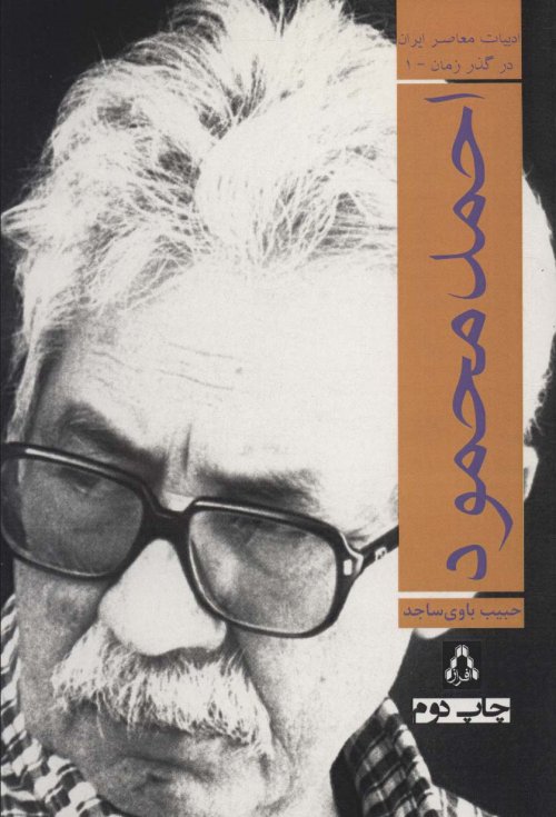 احمد محمود