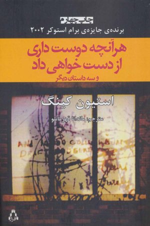 هر آنچه دوست داری از دست خواهی داد و سه داستان دیگر