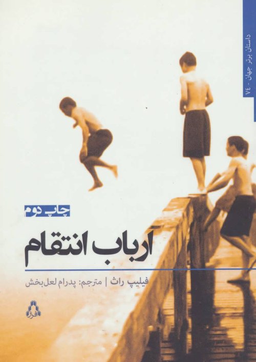 ارباب انتقام