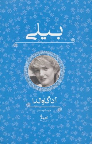 بیلی
