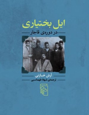ایل بختیاری در دوره قاجار