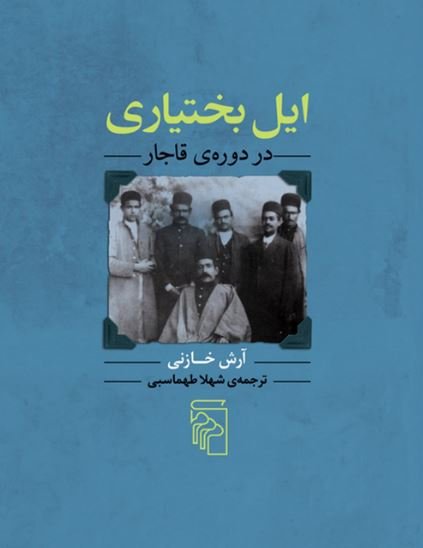 ایل بختیاری در دوره قاجار