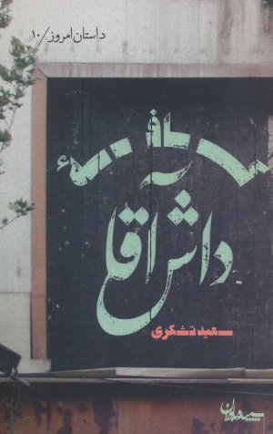 کافه داش آقا