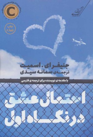 احتمال عشق در نگاه اول