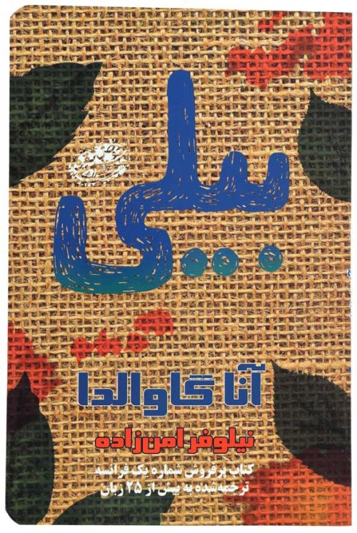 بیلی: نشر حوض نقره