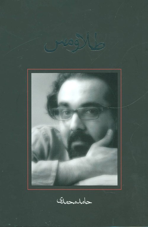طلا و مس