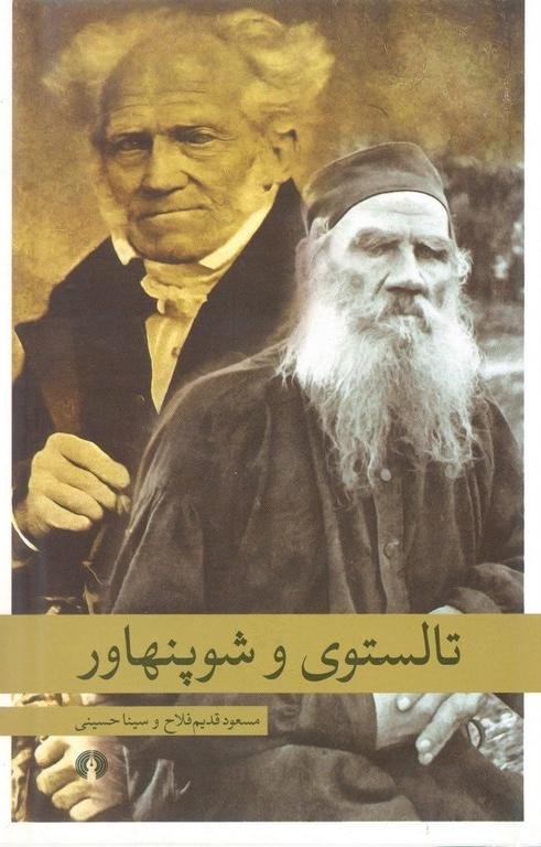 تالستوی و شوپنهاور