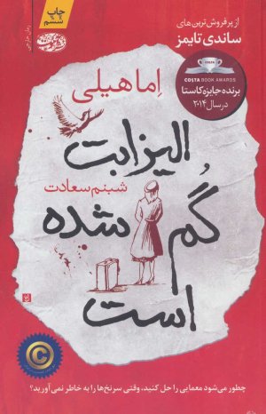 الیزابت گم شده است
