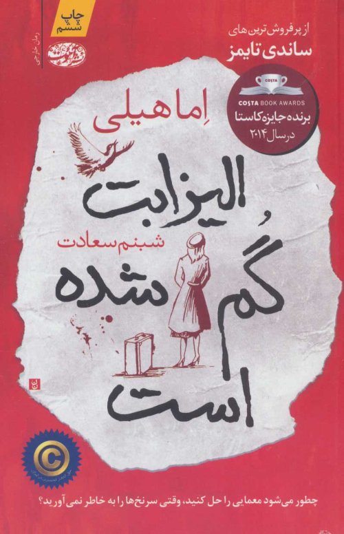 الیزابت گم شده است