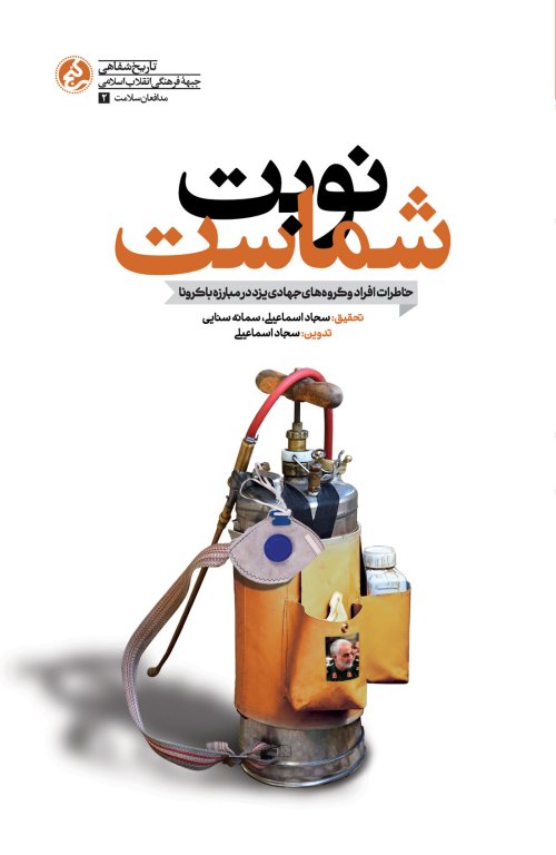 نوبت شماست