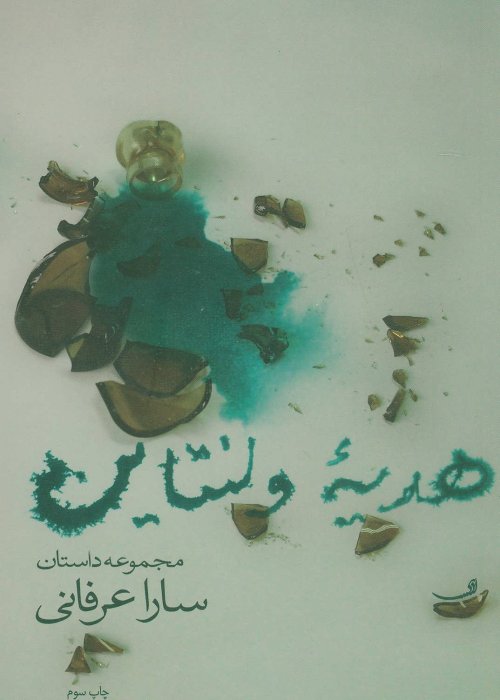 هدیه ولنتاین