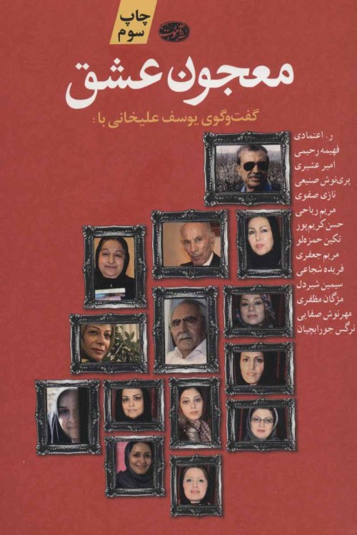 معجون عشق