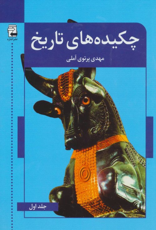 چکیده های تاریخ: 2جلدی
