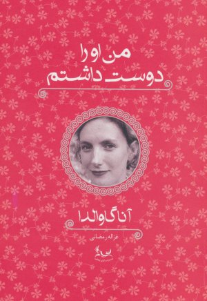 من اورا دوست داشتم