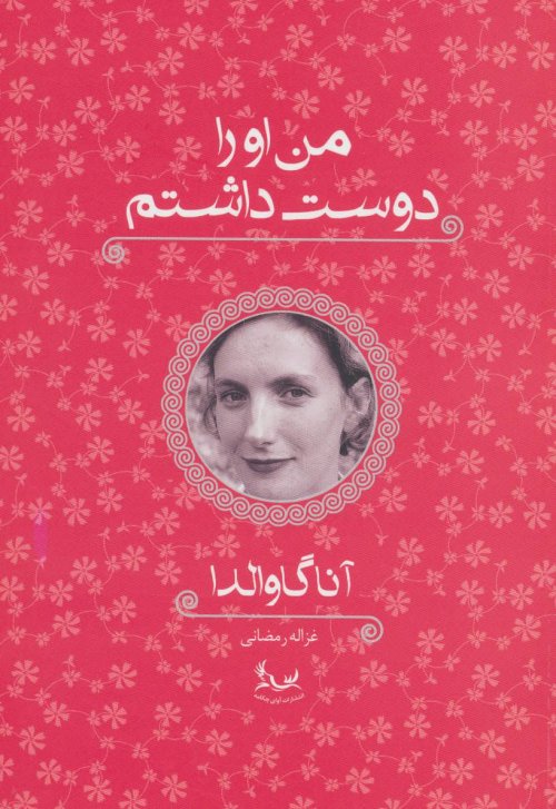 من اورا دوست داشتم