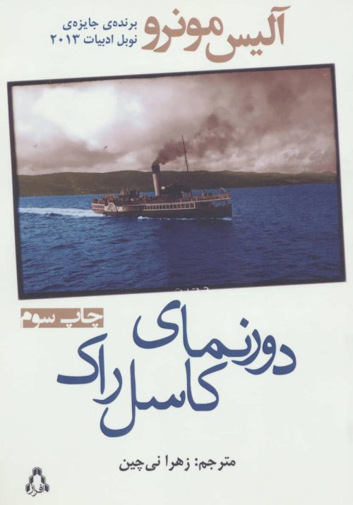 دورنمای کاسل راک