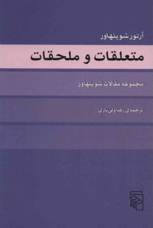 متعلقات و ملحقات