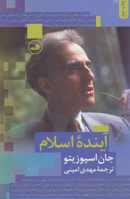 آینده اسلام