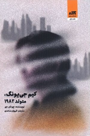 کیم جی یونگ متولد 1982