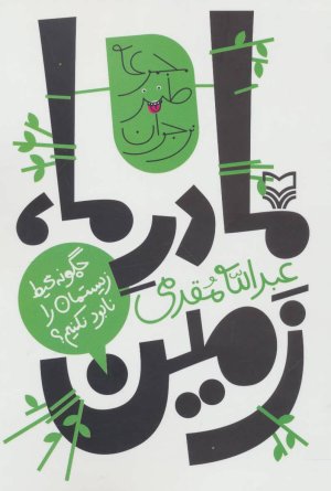 مادر ما زمین