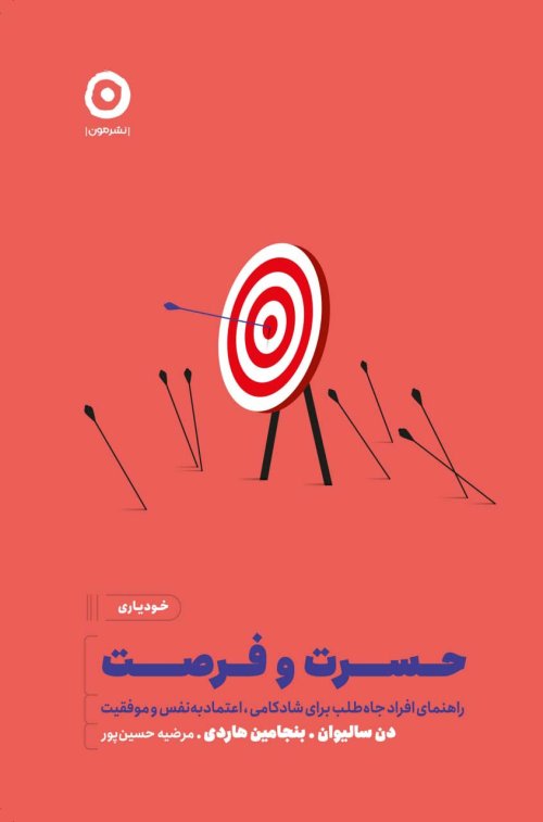 حسرت و فرصت