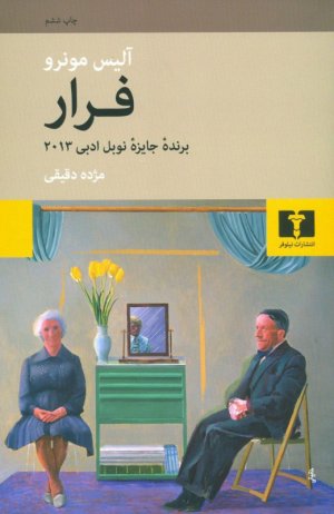 فرار