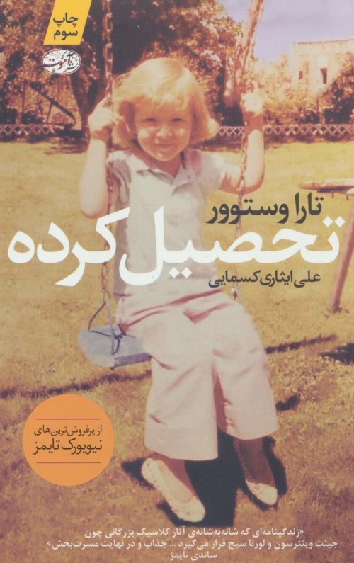 تحصیل کرده