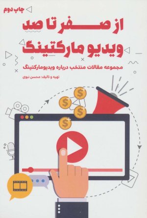 ویدیو مارکتینگ