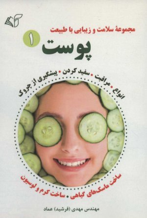 پوست جلد 1