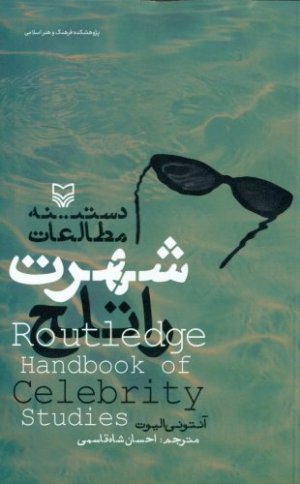 دستینه مطالعات شهرت راتلج