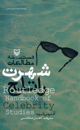 دستینه مطالعات شهرت راتلج