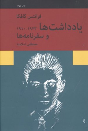 یادداشت ها و سفرنامه ها