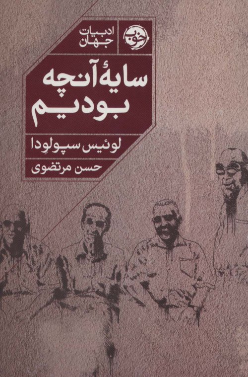 سایه آنچه بودیم