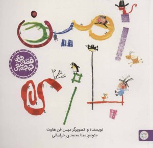 زمین بازی