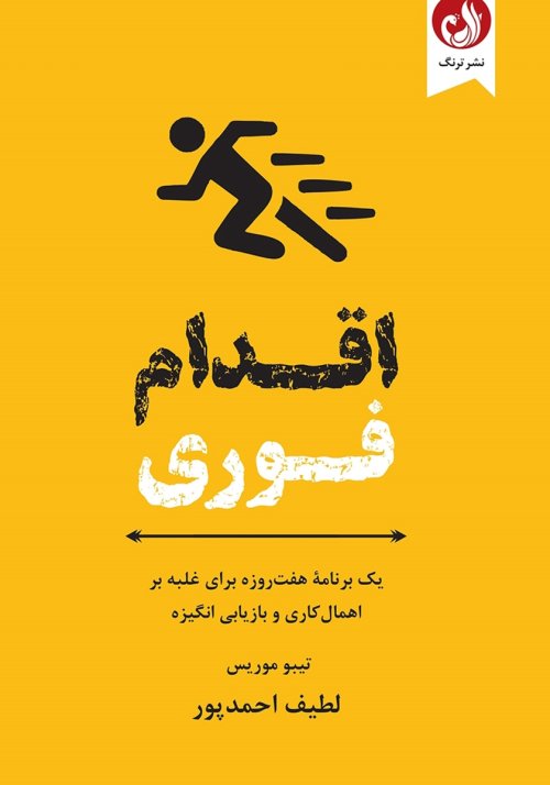 اقدام فوری