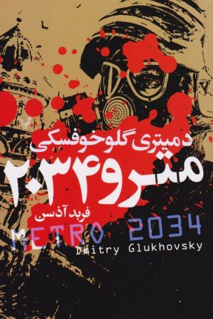 مترو 2034