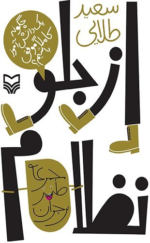 از جلو نظام