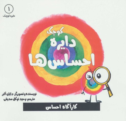 احساس ها:کارآگاه احساس