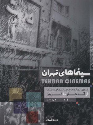 سینماهای تهران