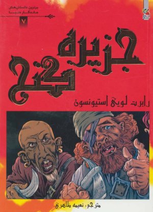 جزیره گنج: نشر سایه گستر