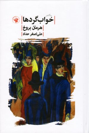 خواب گردها