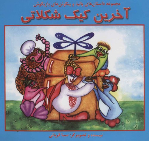 آخرین کیک شکلاتی