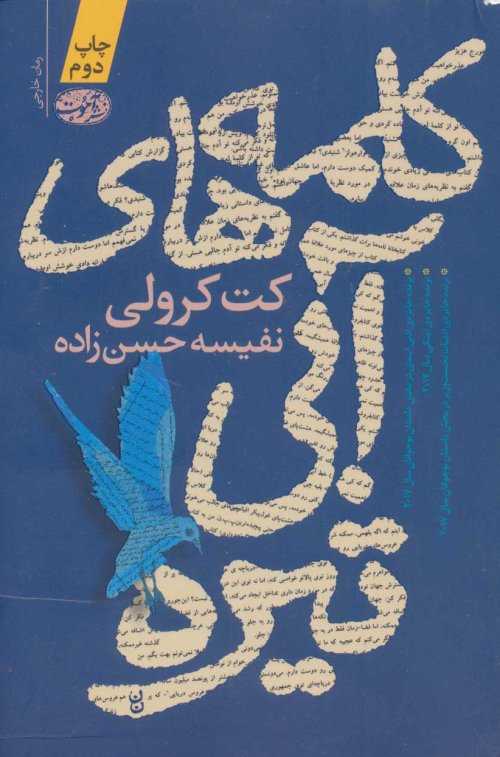 کلمه های آبی تیره